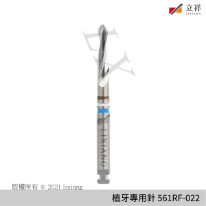 植牙專用針 561RF-022
